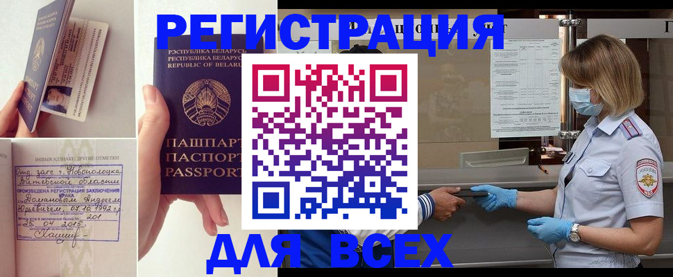 временная регистрация купить в Урени