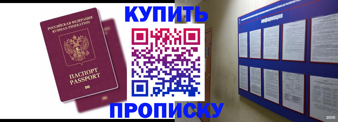 купить прописку в Урени