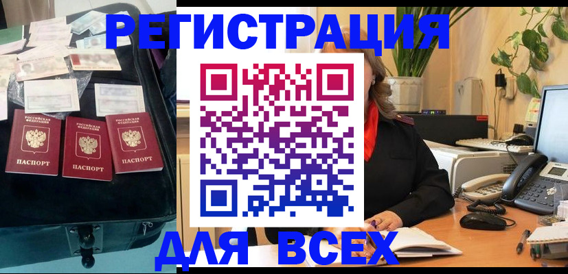 прописка для работы в Урени